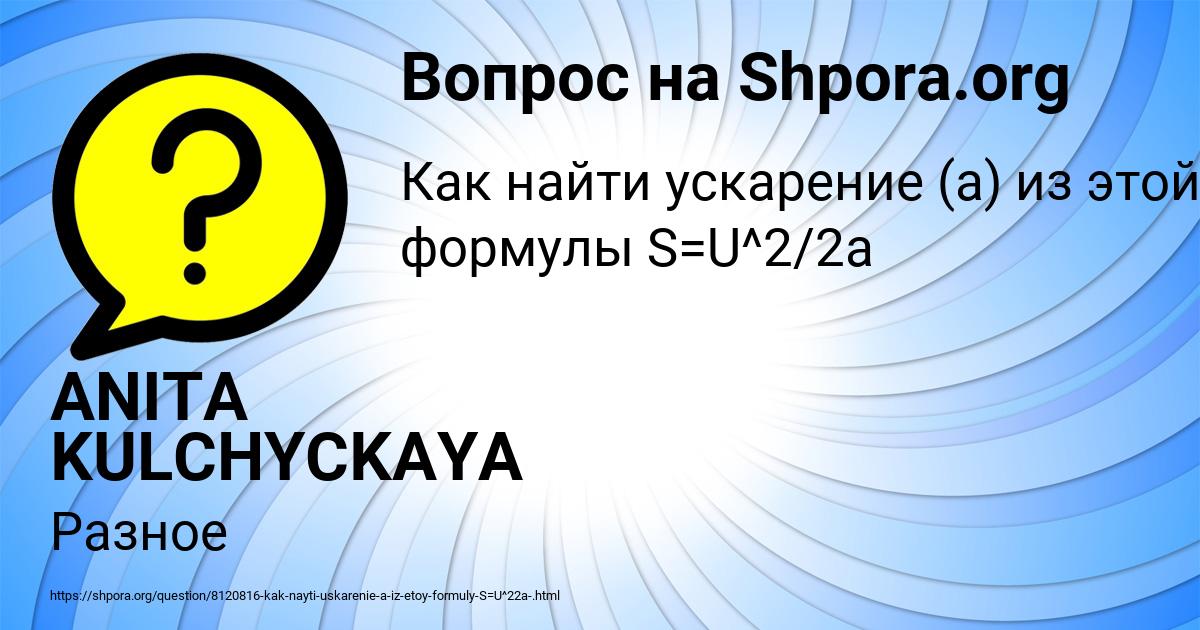 Картинка с текстом вопроса от пользователя ANITA KULCHYCKAYA